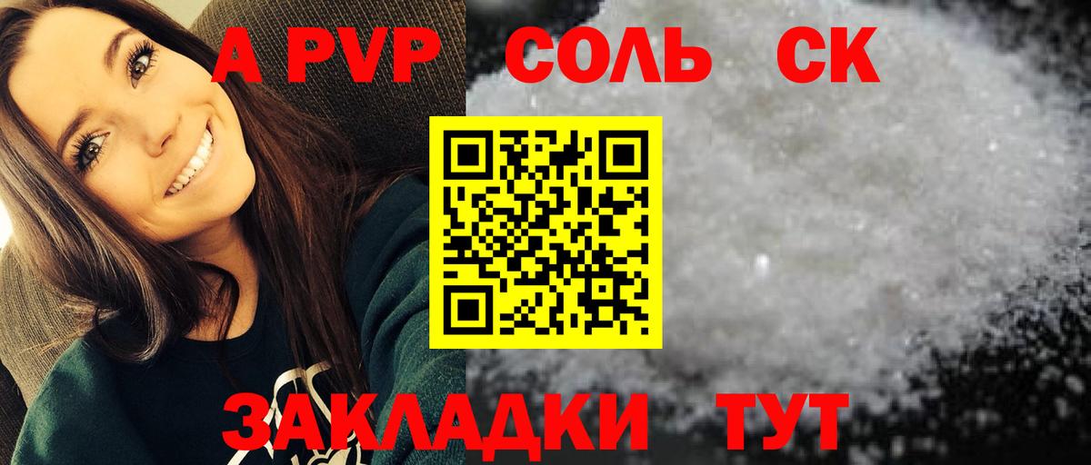 Сергиев Посад  A-PVP СК  Alpha PVP мука  A-PVP VHQ  наркотики  Вход с VPN 