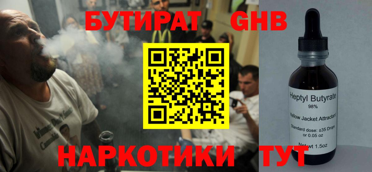 БУТИРАТ жидкий экстази Сергиев Посад