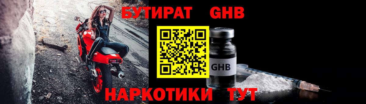 Сергиев Посад  Бутират оксибутират  Вход с VPN 