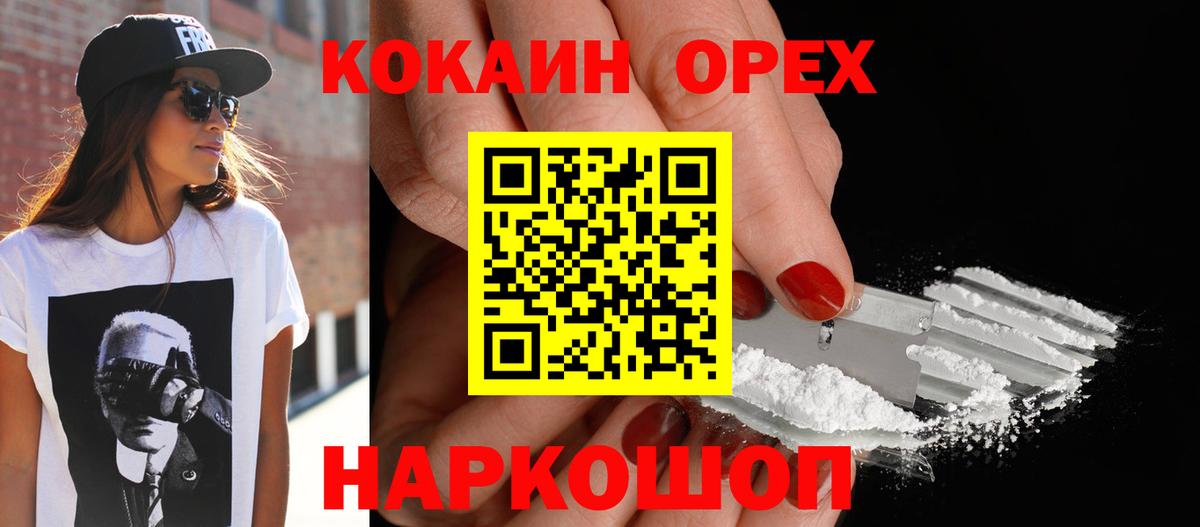 Cocaine 97%  КОКАИН 98%  Вход с VPN  Сергиев Посад 