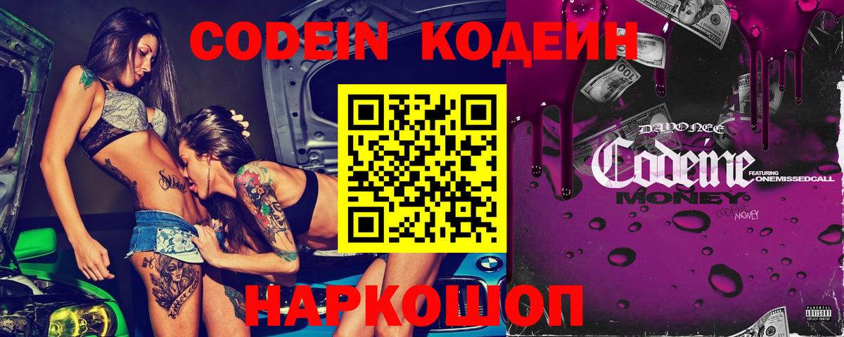 сколько стоит  Кодеиновый сироп Lean напиток Lean (лин)  Сергиев Посад  Вход с VPN  Кодеин напиток Lean (лин) 